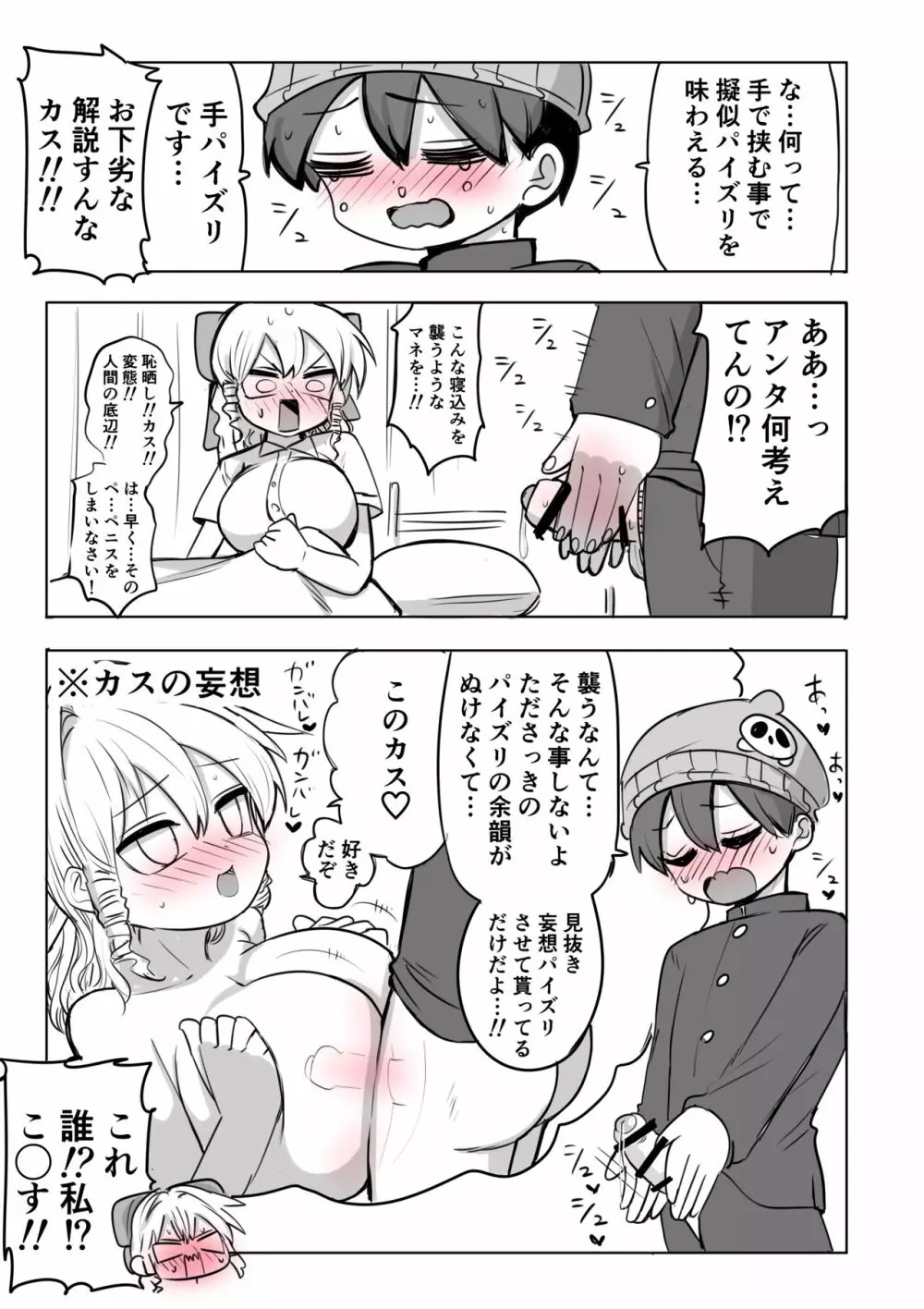 必ず4ページずりフィニッシュ！！ Page.10