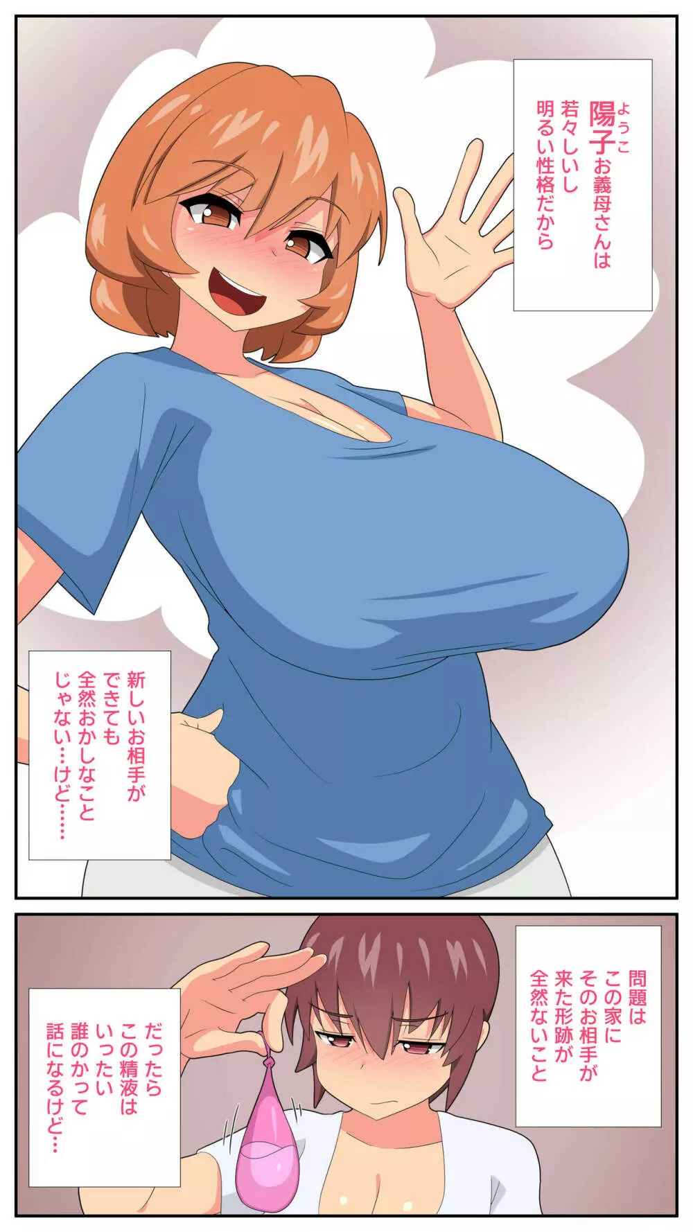 ふたなり義母と息子の嫁、ハメる。３ Page.3