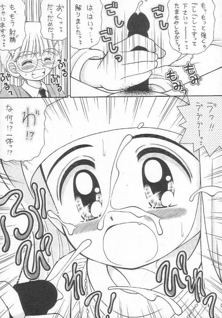 あつあつ少女丼 Page.12