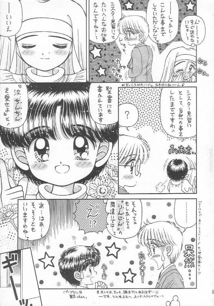 あつあつ少女丼 Page.14