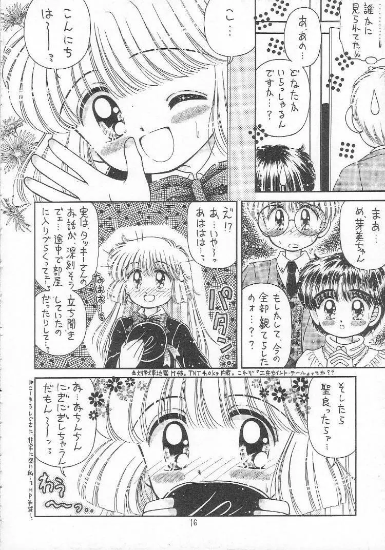 あつあつ少女丼 Page.15