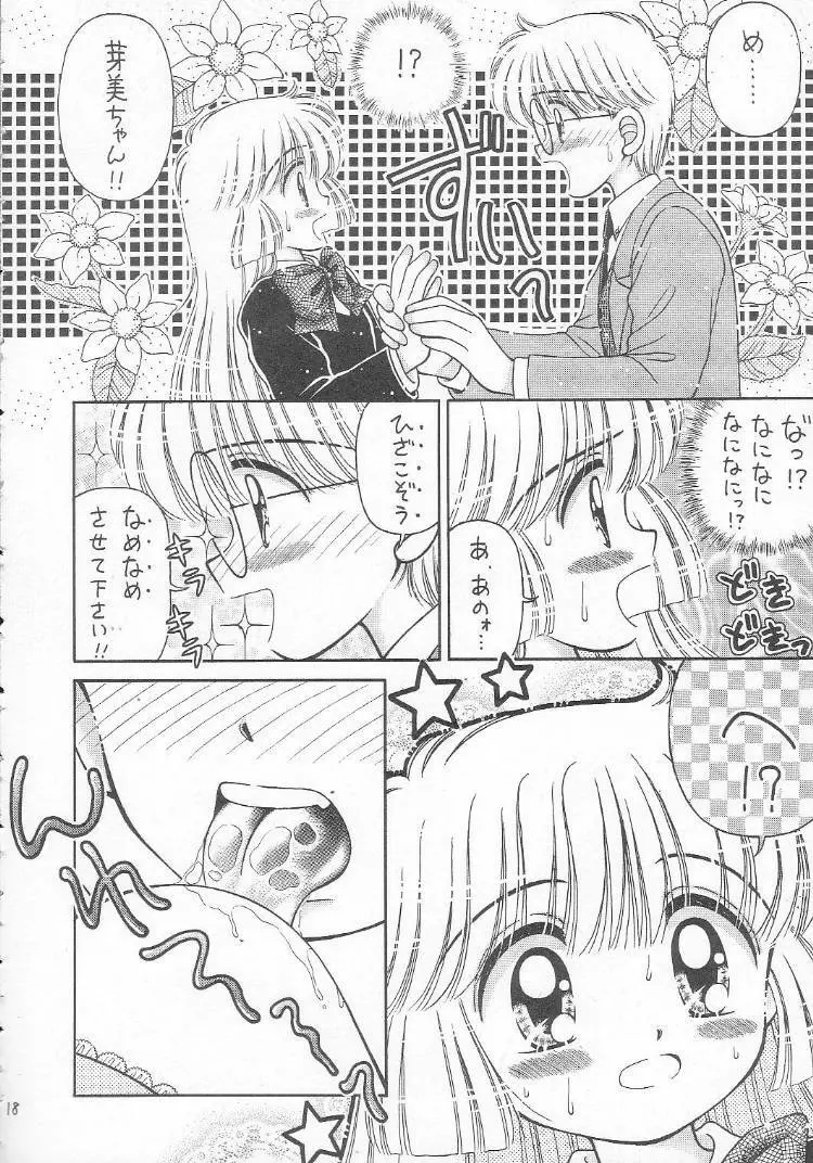 あつあつ少女丼 Page.17