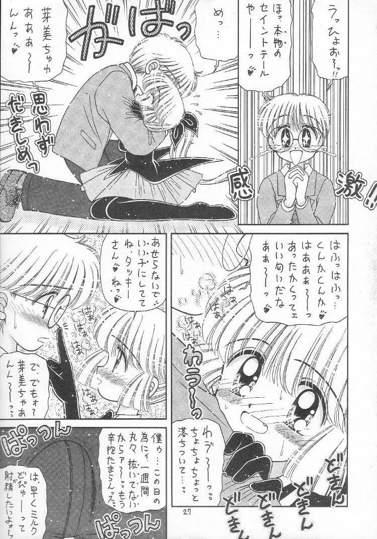 あつあつ少女丼 Page.26