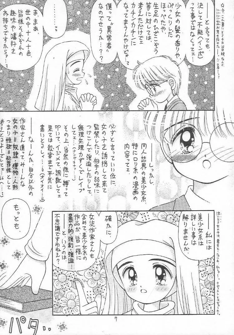 あつあつ少女丼 Page.6