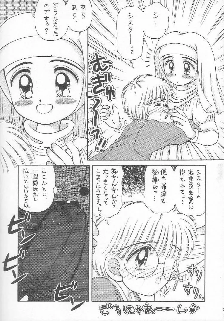 あつあつ少女丼 Page.8