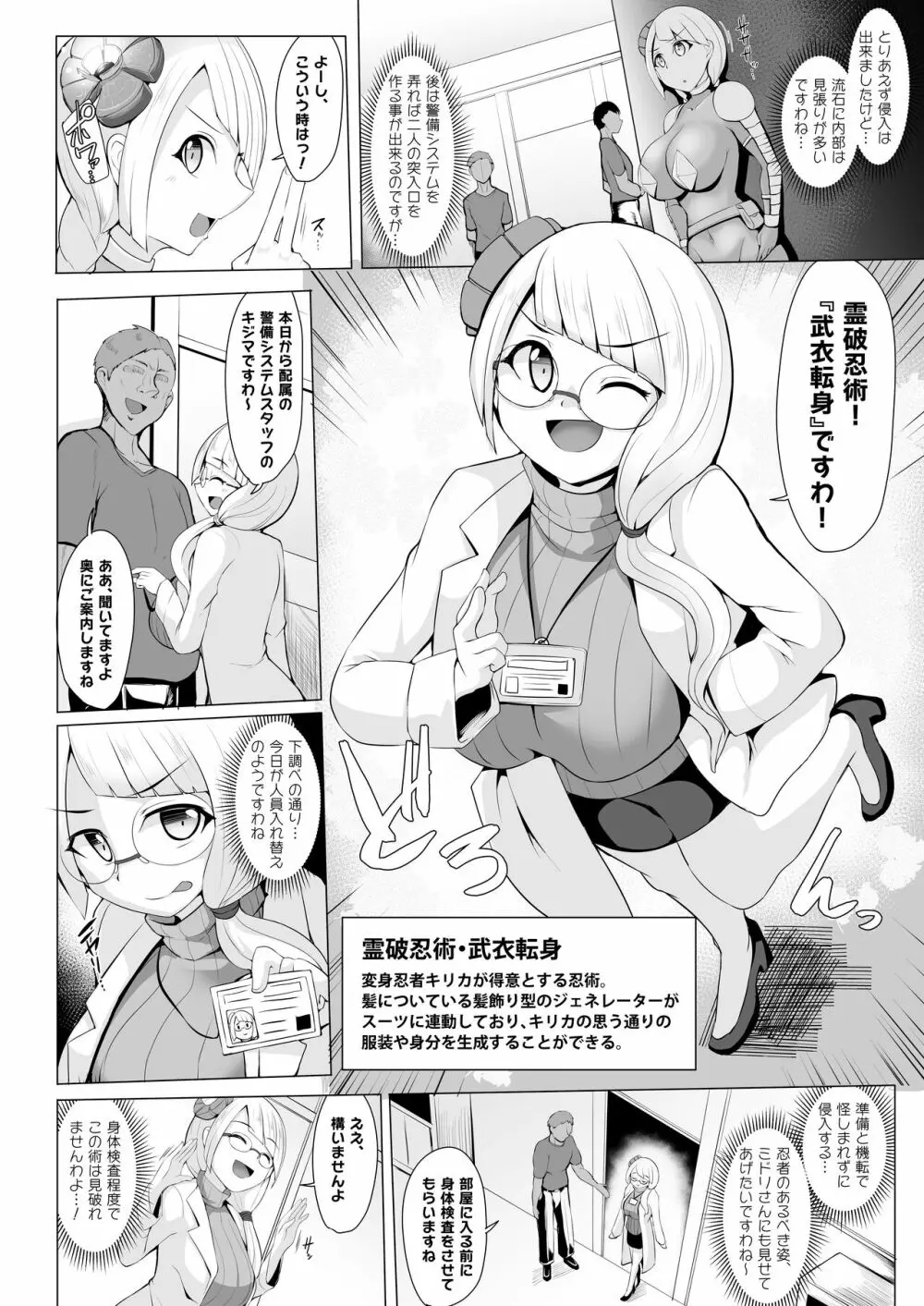 転輪忍者キリカ -潜入変身忍者催眠無様敗北- Page.6