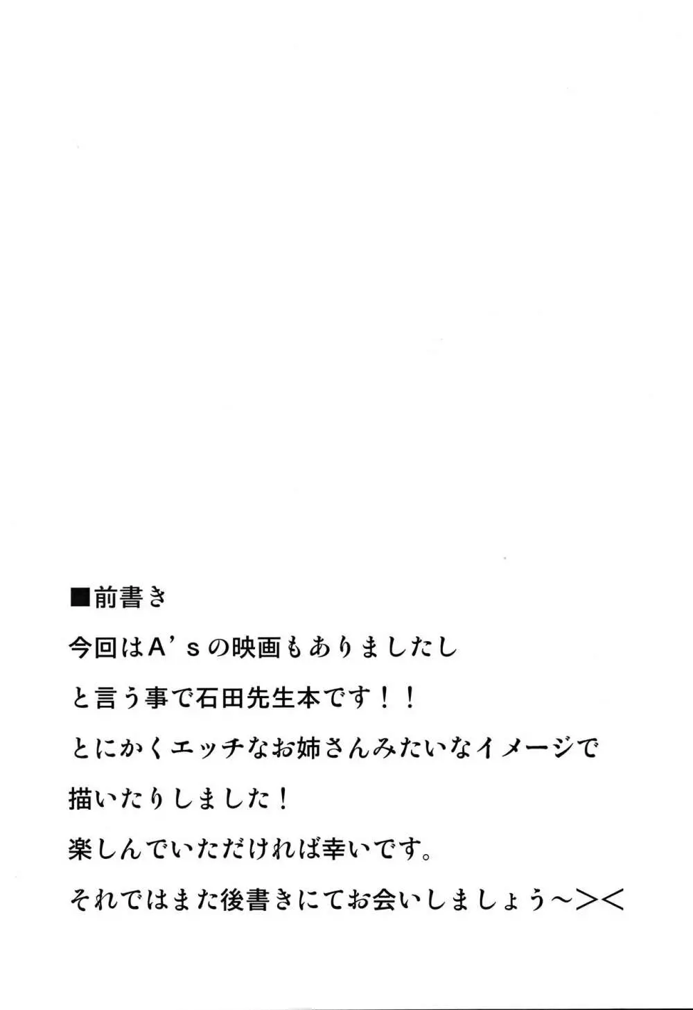 ちょいS田先生 Page.2