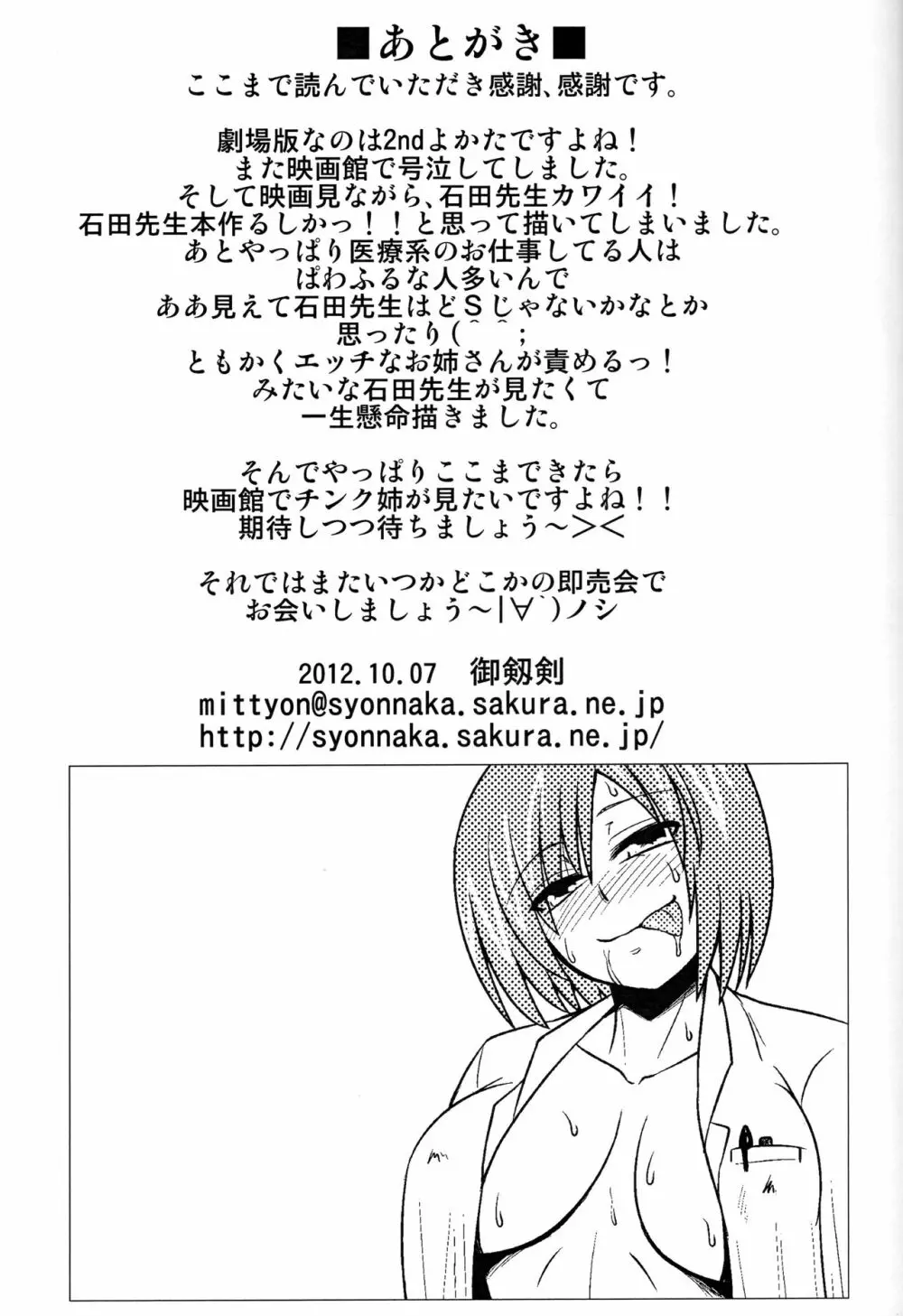 ちょいS田先生 Page.23