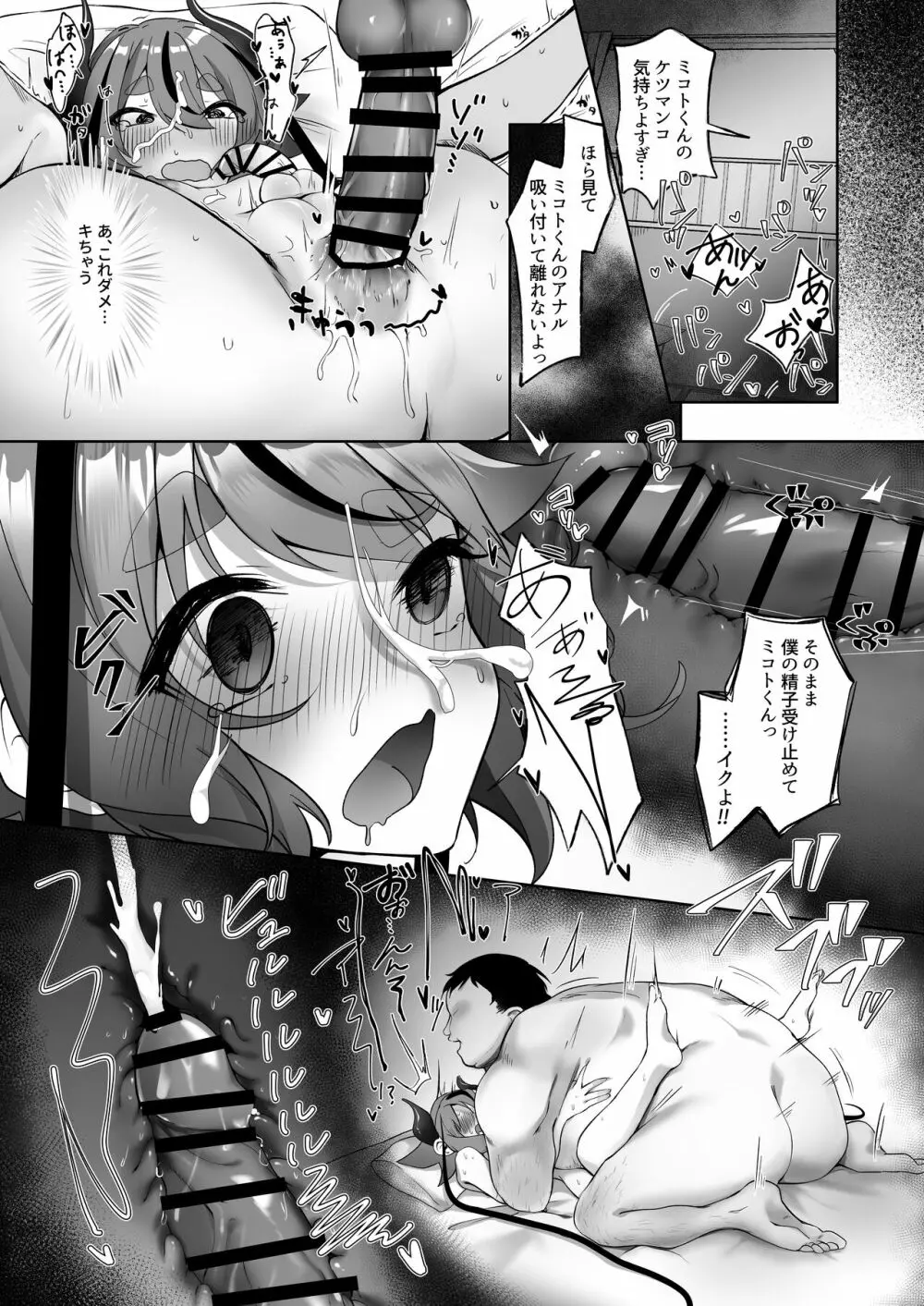 ミコトくんと同意のもとでたくさんエッチしたい本 Page.11