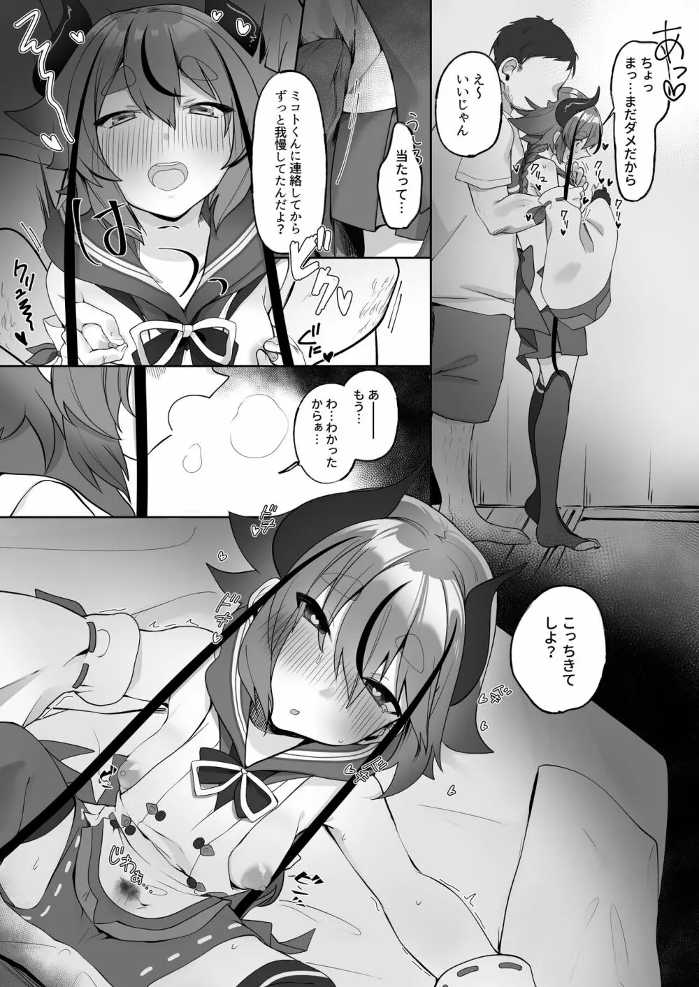 ミコトくんと同意のもとでたくさんエッチしたい本 Page.5