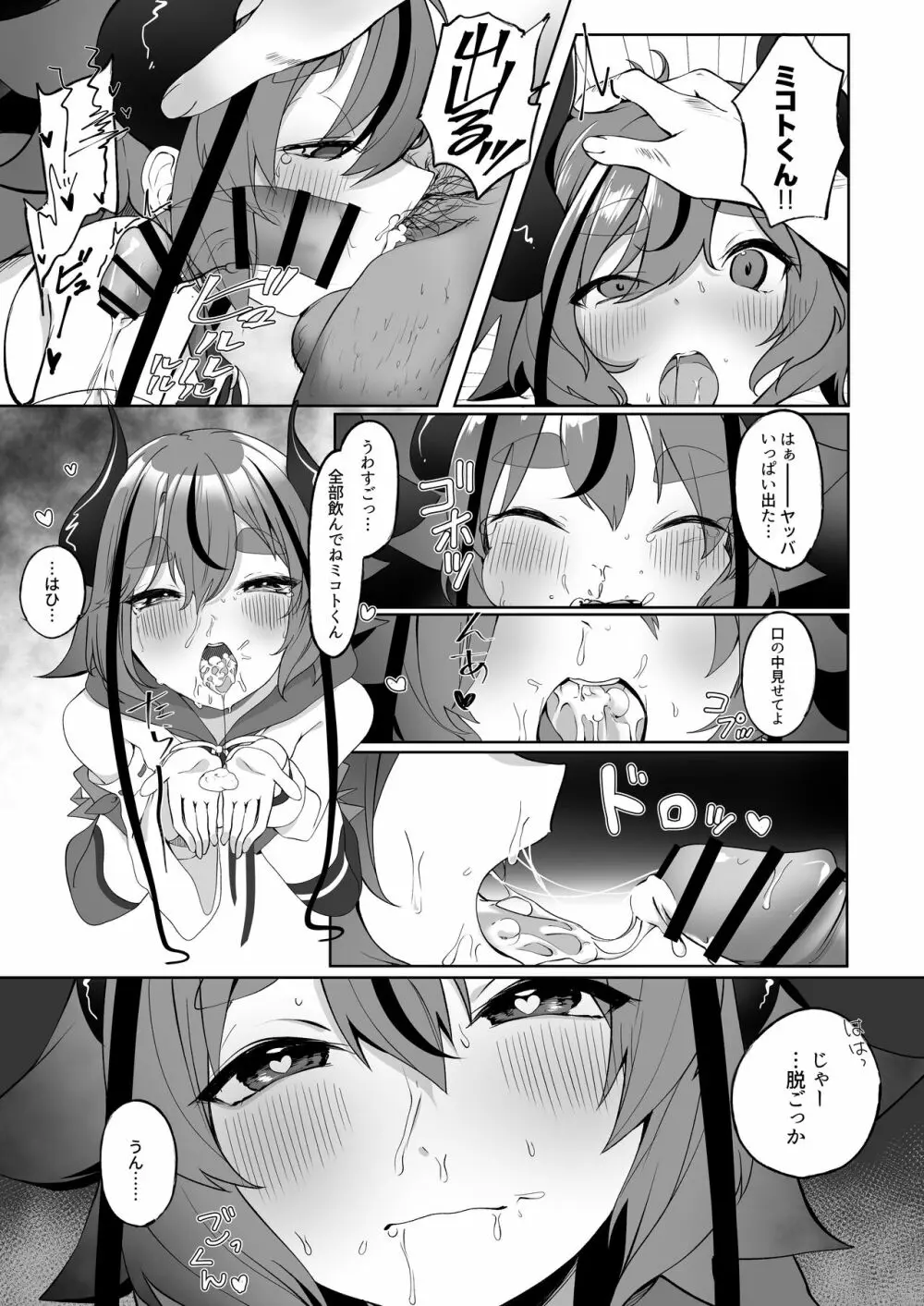 ミコトくんと同意のもとでたくさんエッチしたい本 Page.7