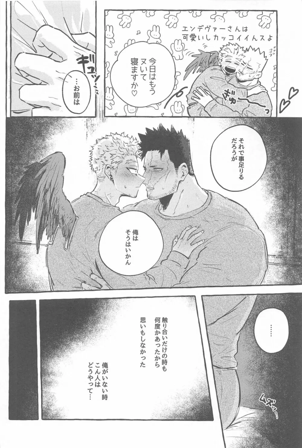 雄鷹宣言 Page.11