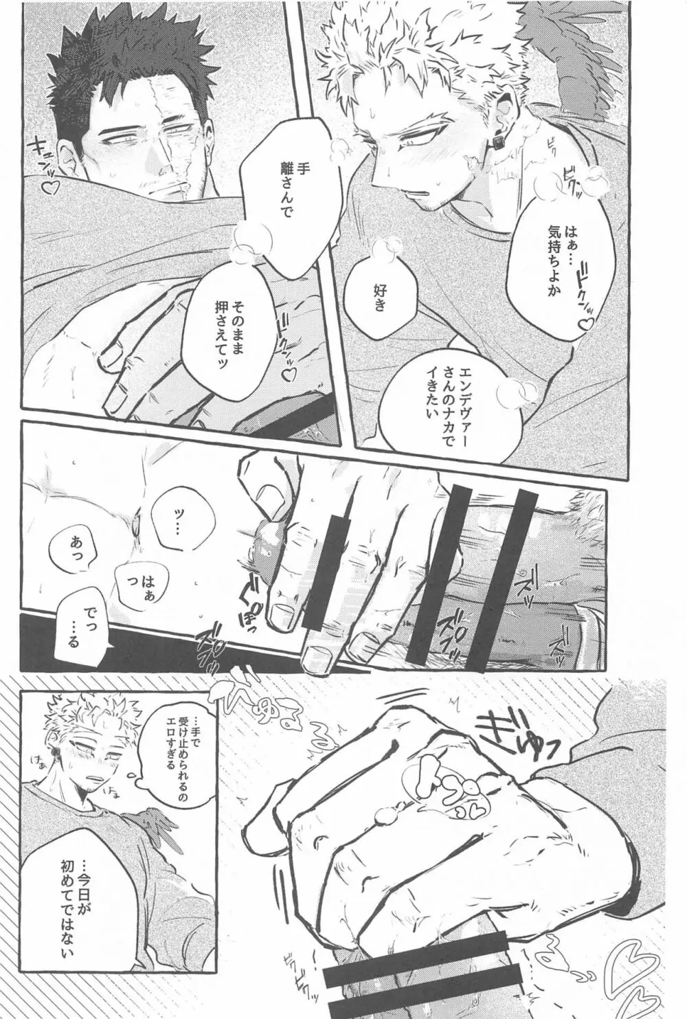 雄鷹宣言 Page.19