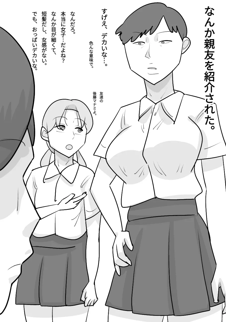 短髪ブスデカ女に寝取られる彼氏。 Page.5