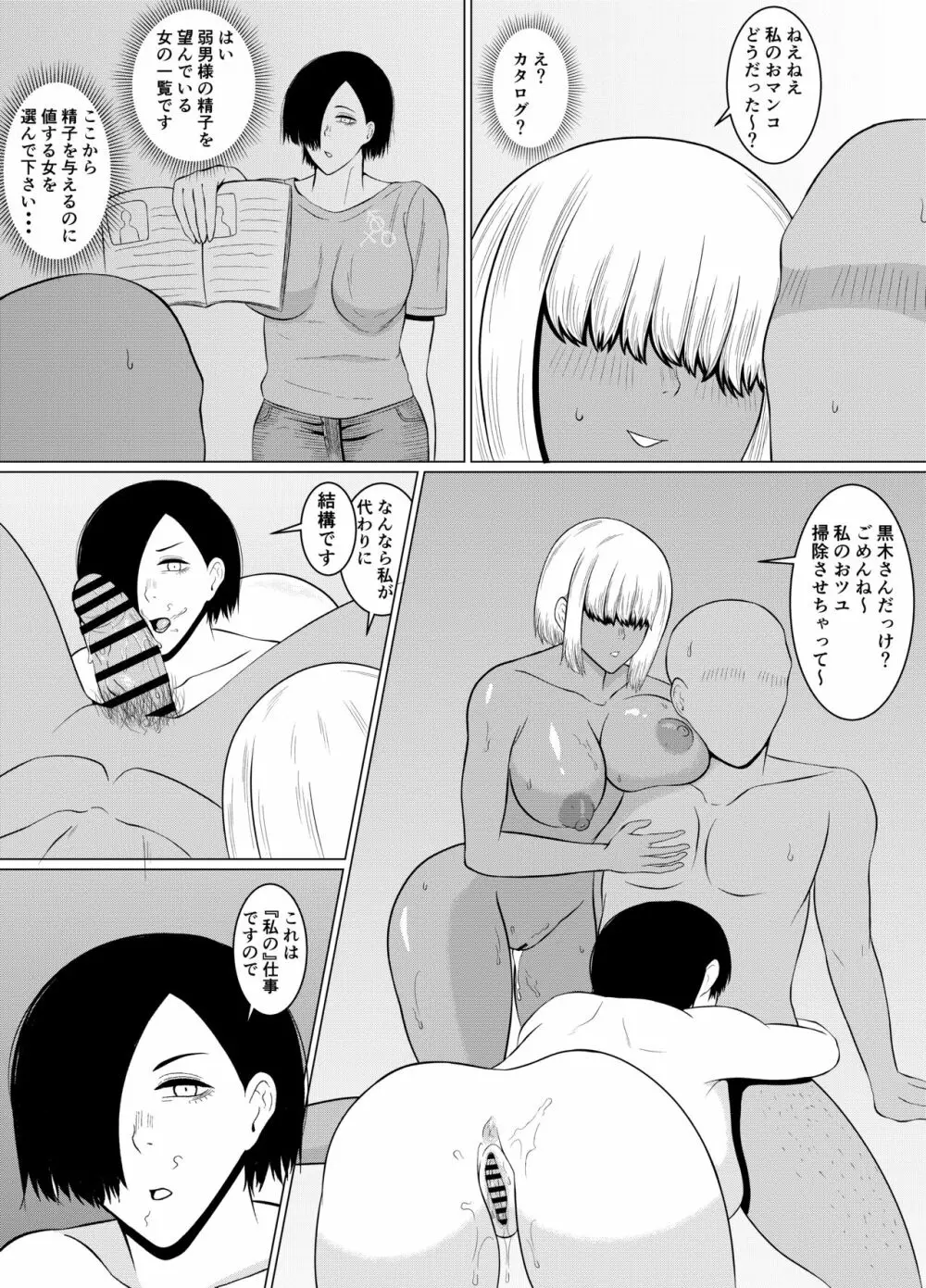 弱者男性1:美女9の世界 Page.17