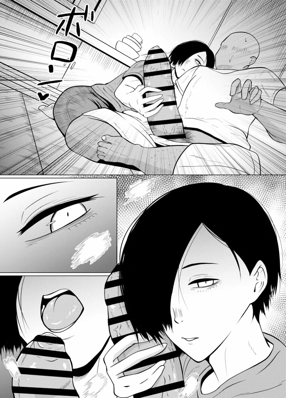 弱者男性1:美女9の世界 Page.26