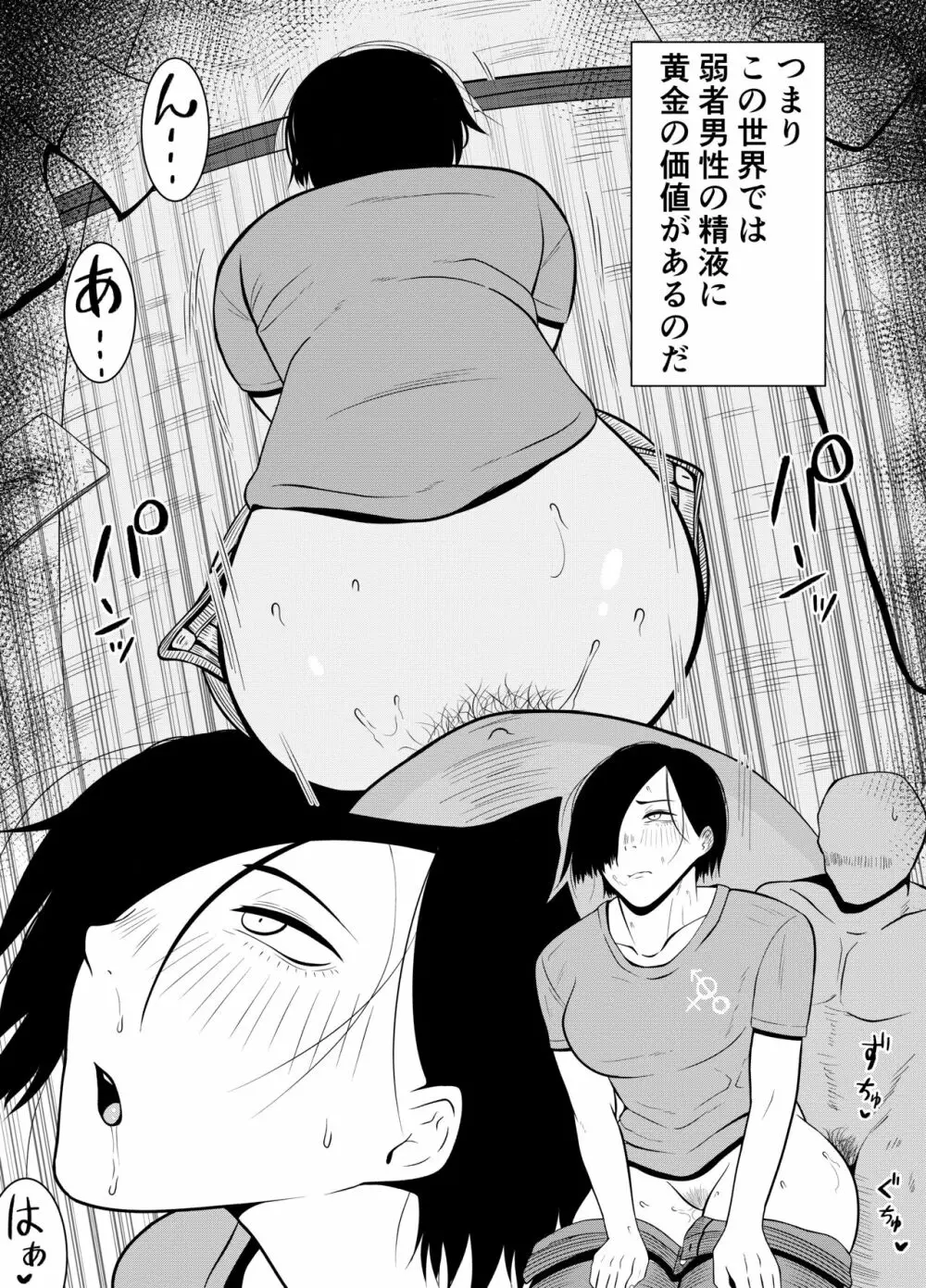 弱者男性1:美女9の世界 Page.4