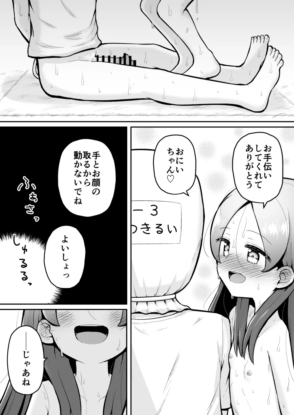 るいちゃんはえーぶい女優になりたい!:前編 Page.26