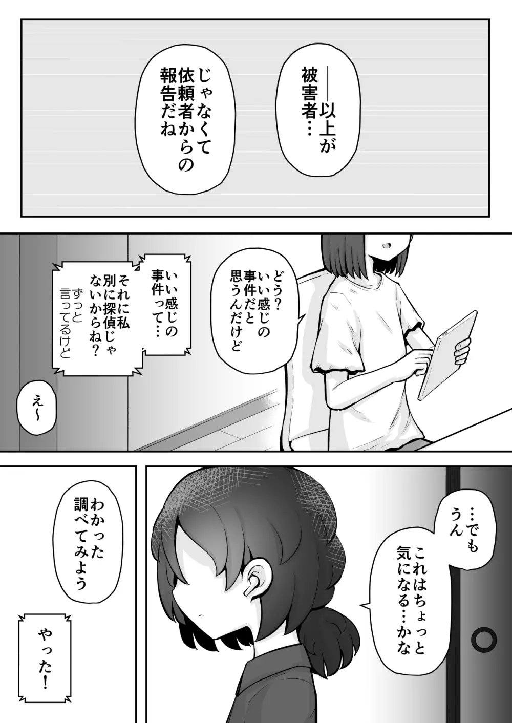 るいちゃんはえーぶい女優になりたい!:前編 Page.28