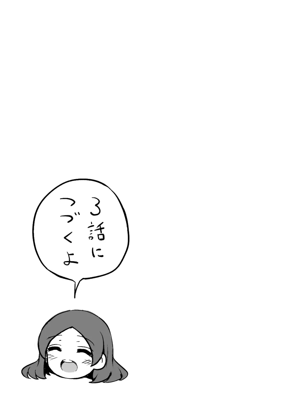 るいちゃんはえーぶい女優になりたい!:前編 Page.59