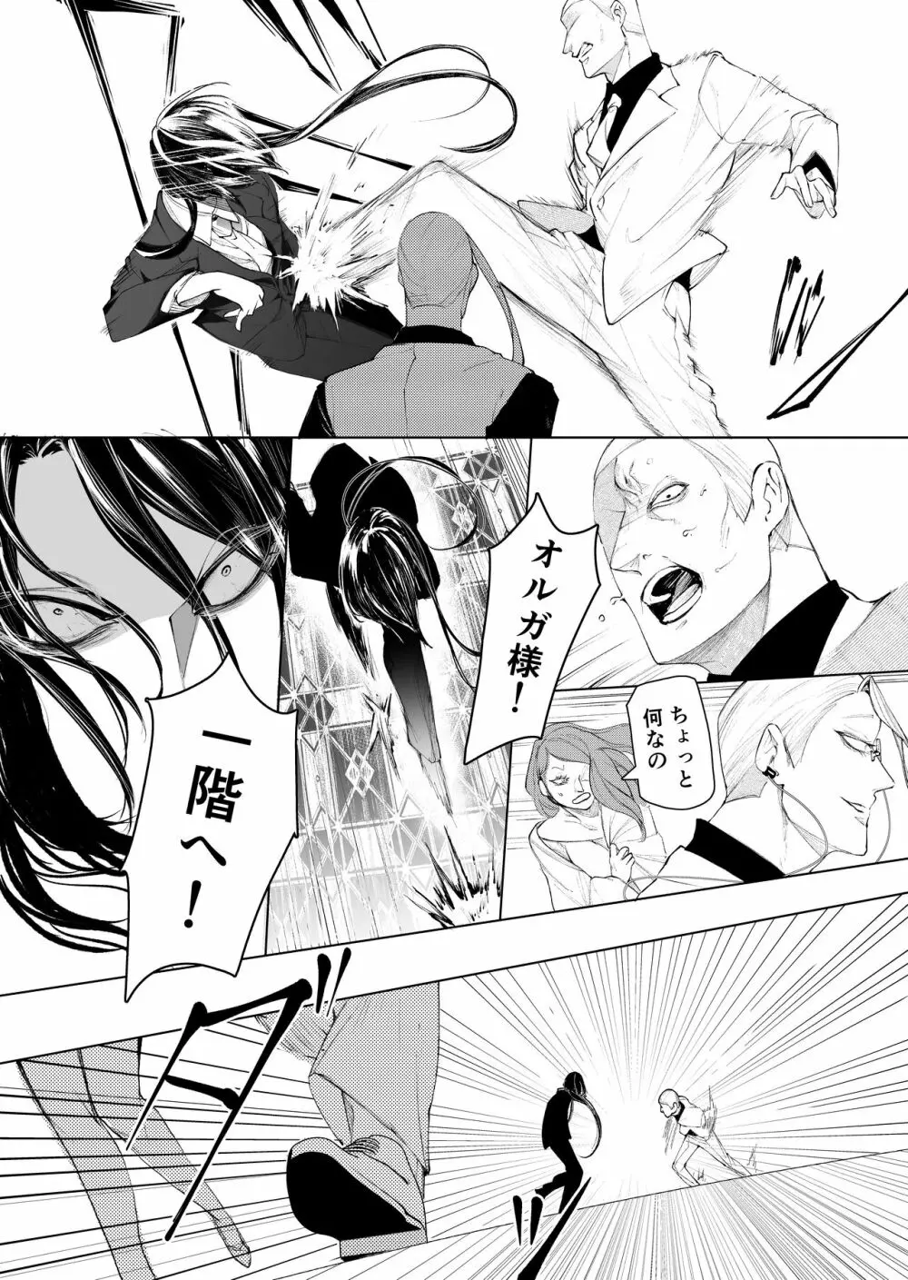 手練手管と牙剥く女 Page.19