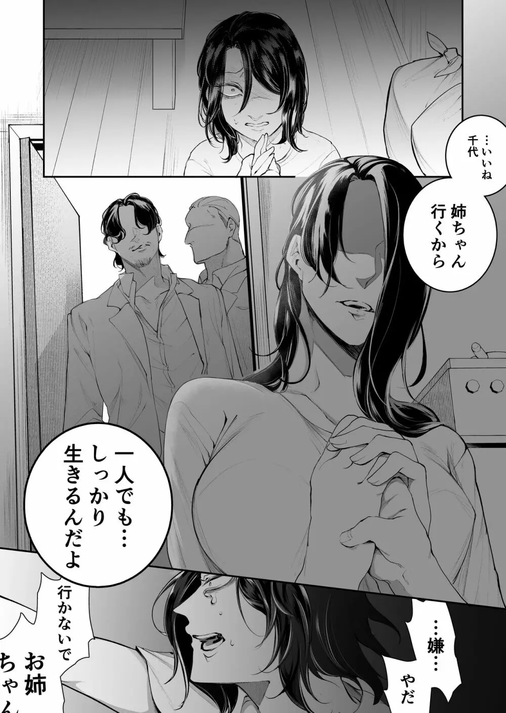 手練手管と牙剥く女 Page.3