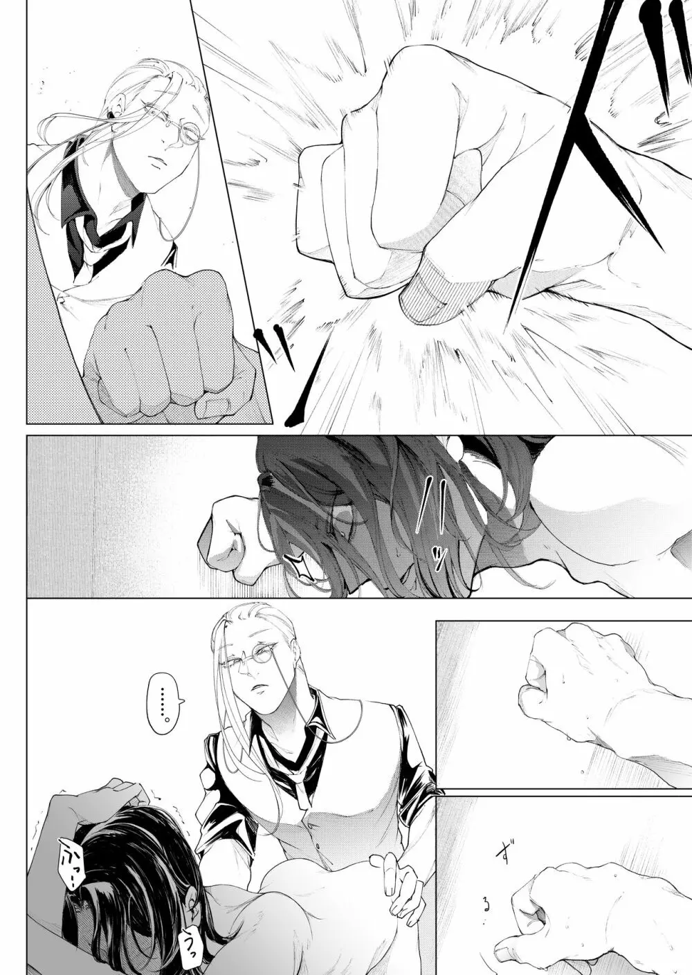 手練手管と牙剥く女 Page.68
