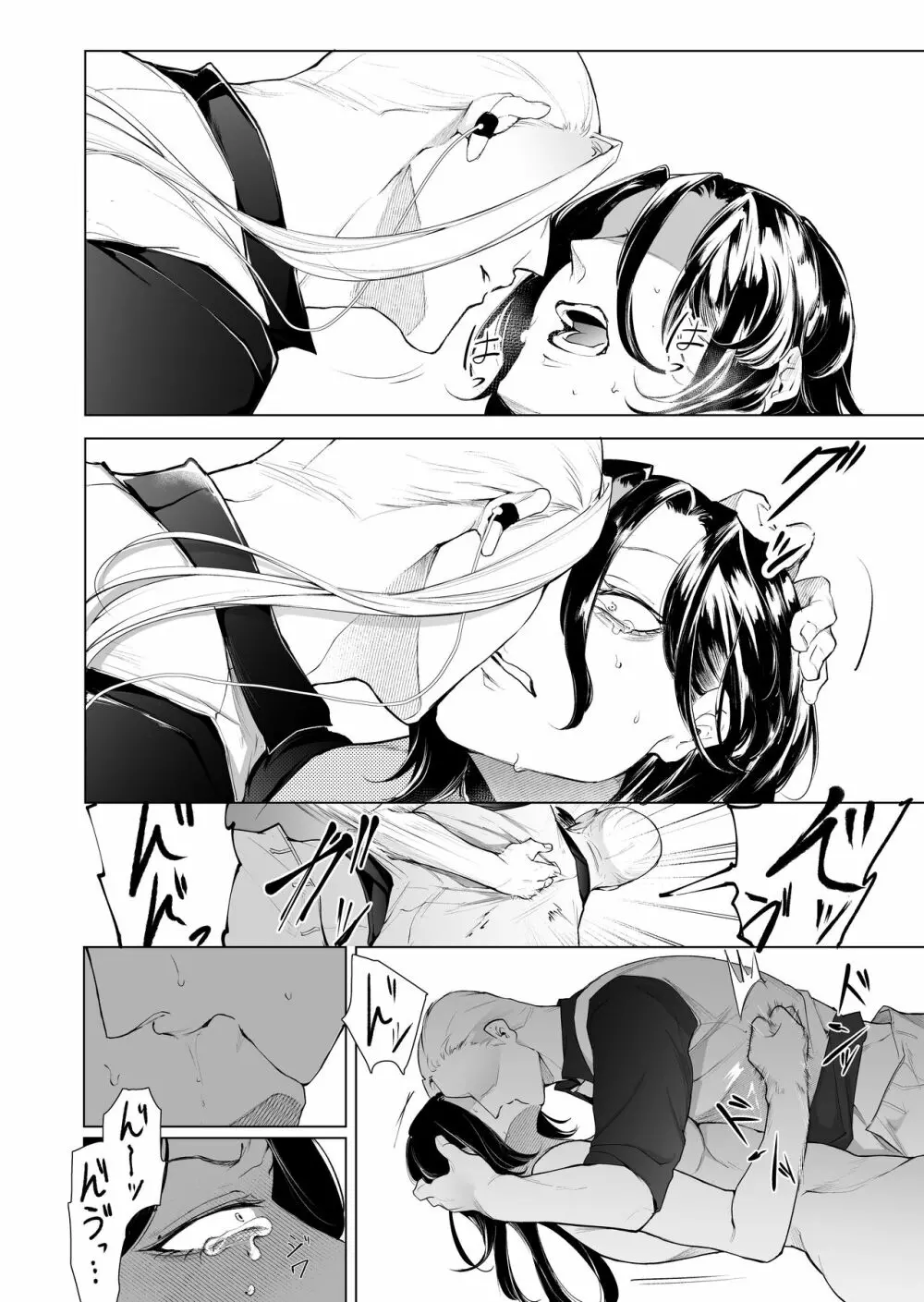 手練手管と牙剥く女 Page.80