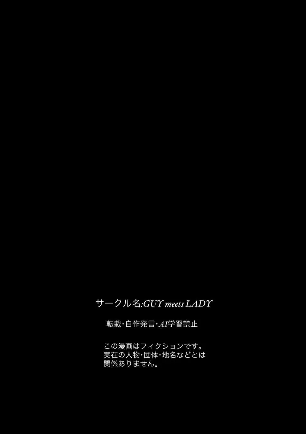 手練手管と牙剥く女 Page.88