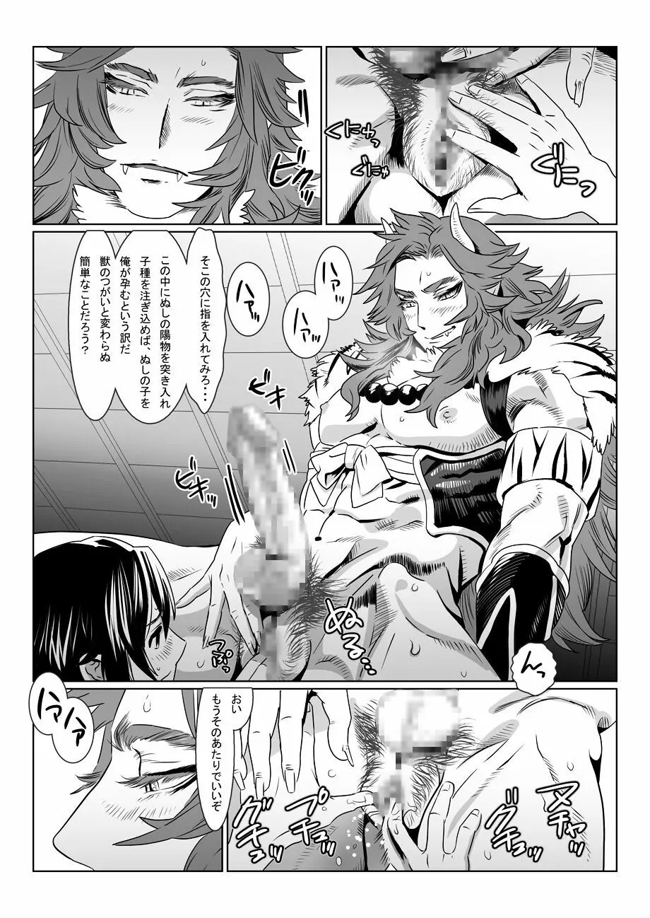 鬼の村 Page.16