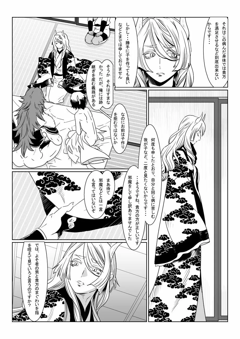 鬼の村 Page.21