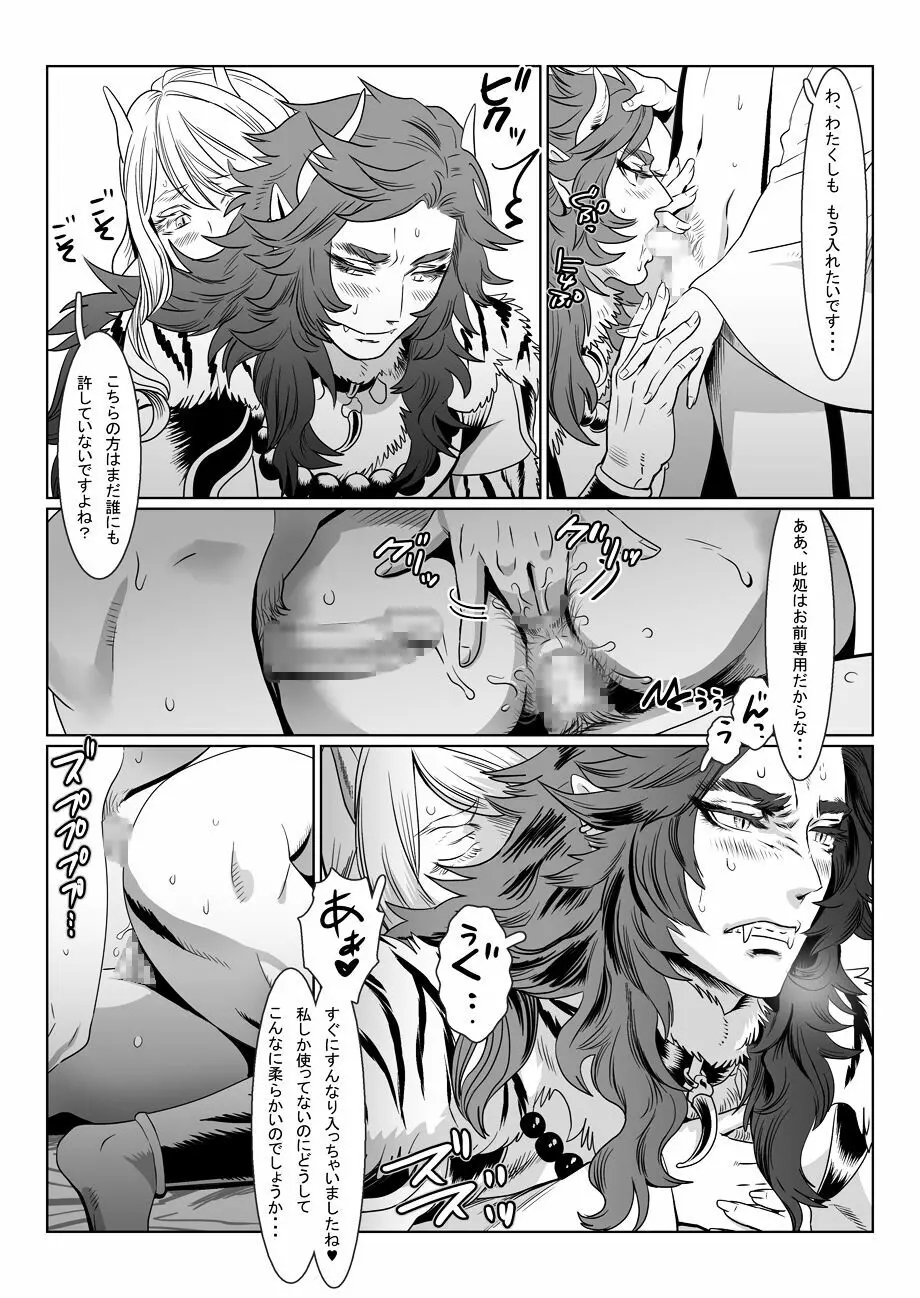 鬼の村 Page.25