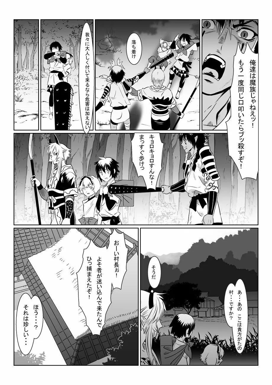鬼の村 Page.3