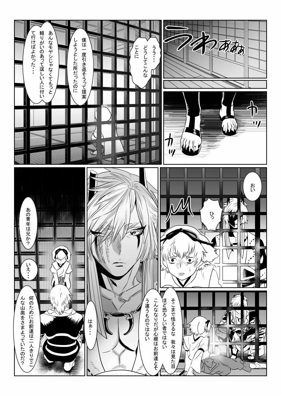 鬼の村 Page.31
