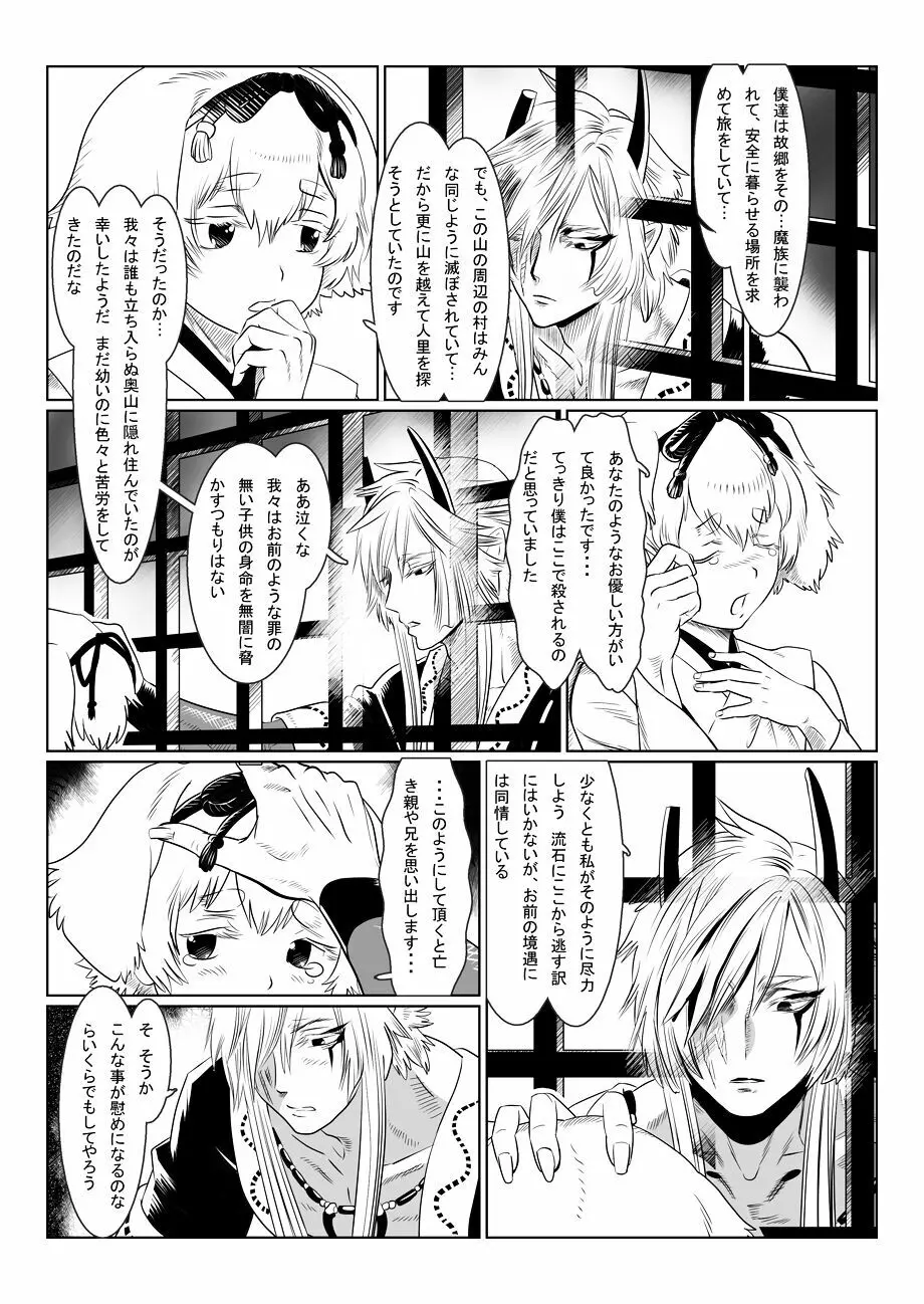 鬼の村 Page.32