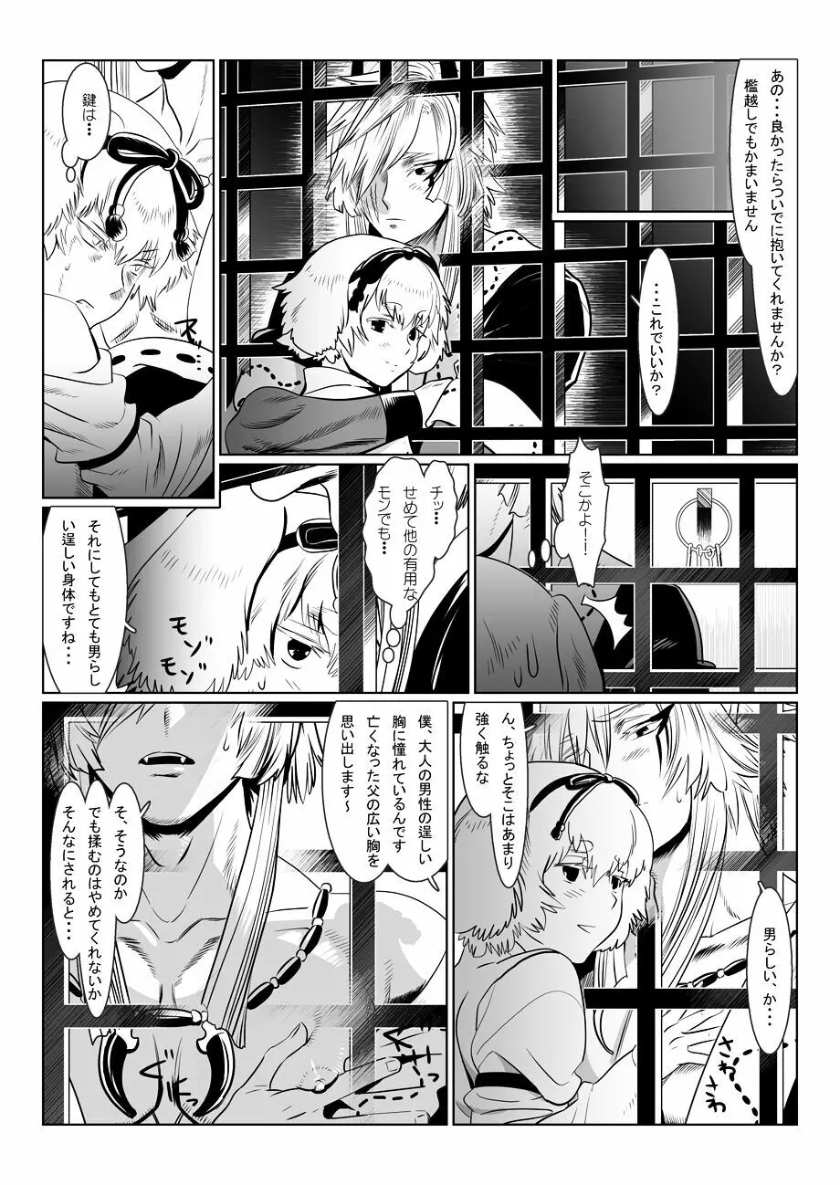 鬼の村 Page.33