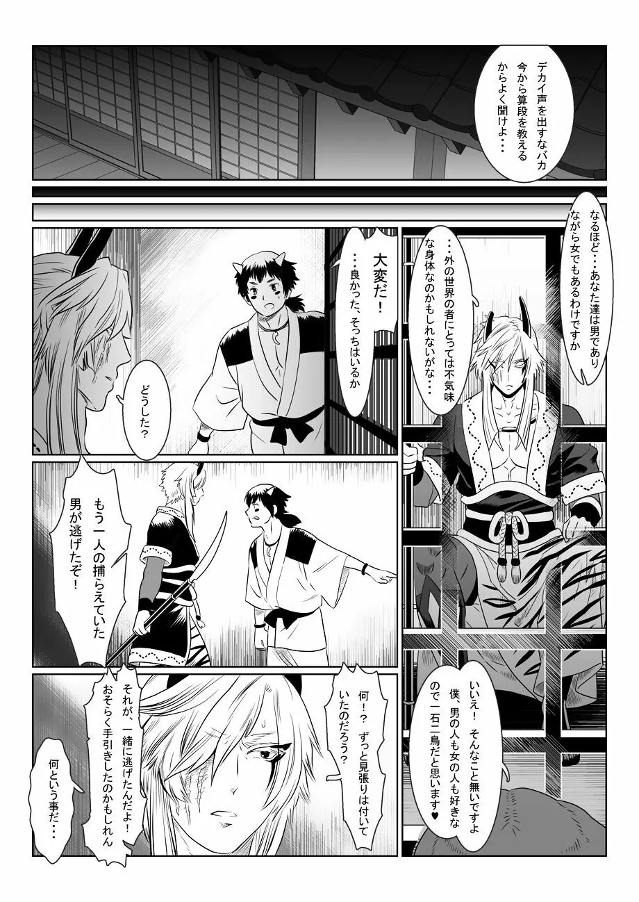 鬼の村 Page.37