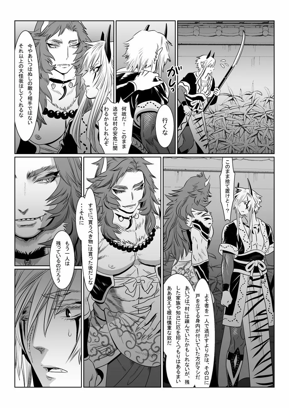 鬼の村 Page.38