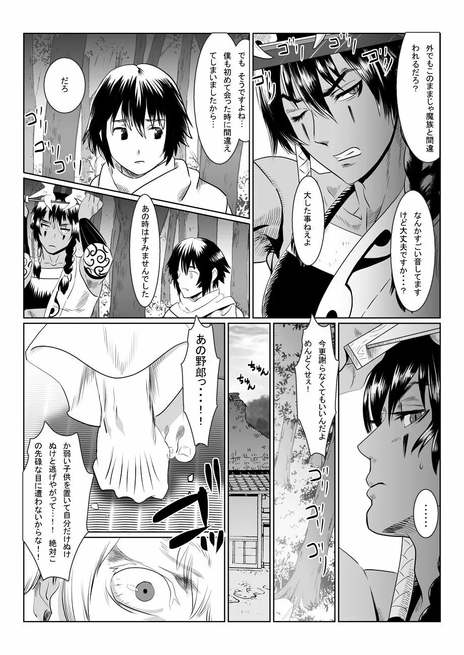 鬼の村 Page.40