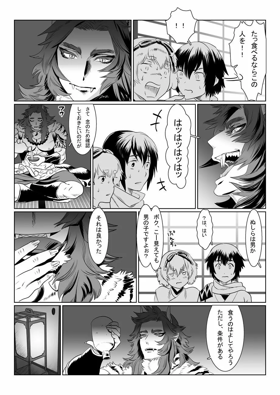 鬼の村 Page.5