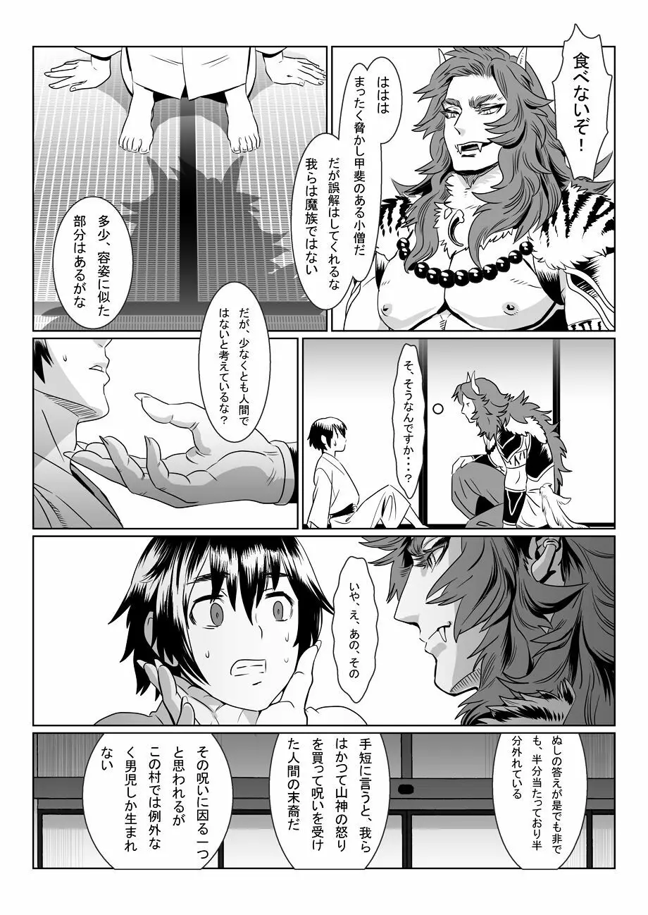 鬼の村 Page.7