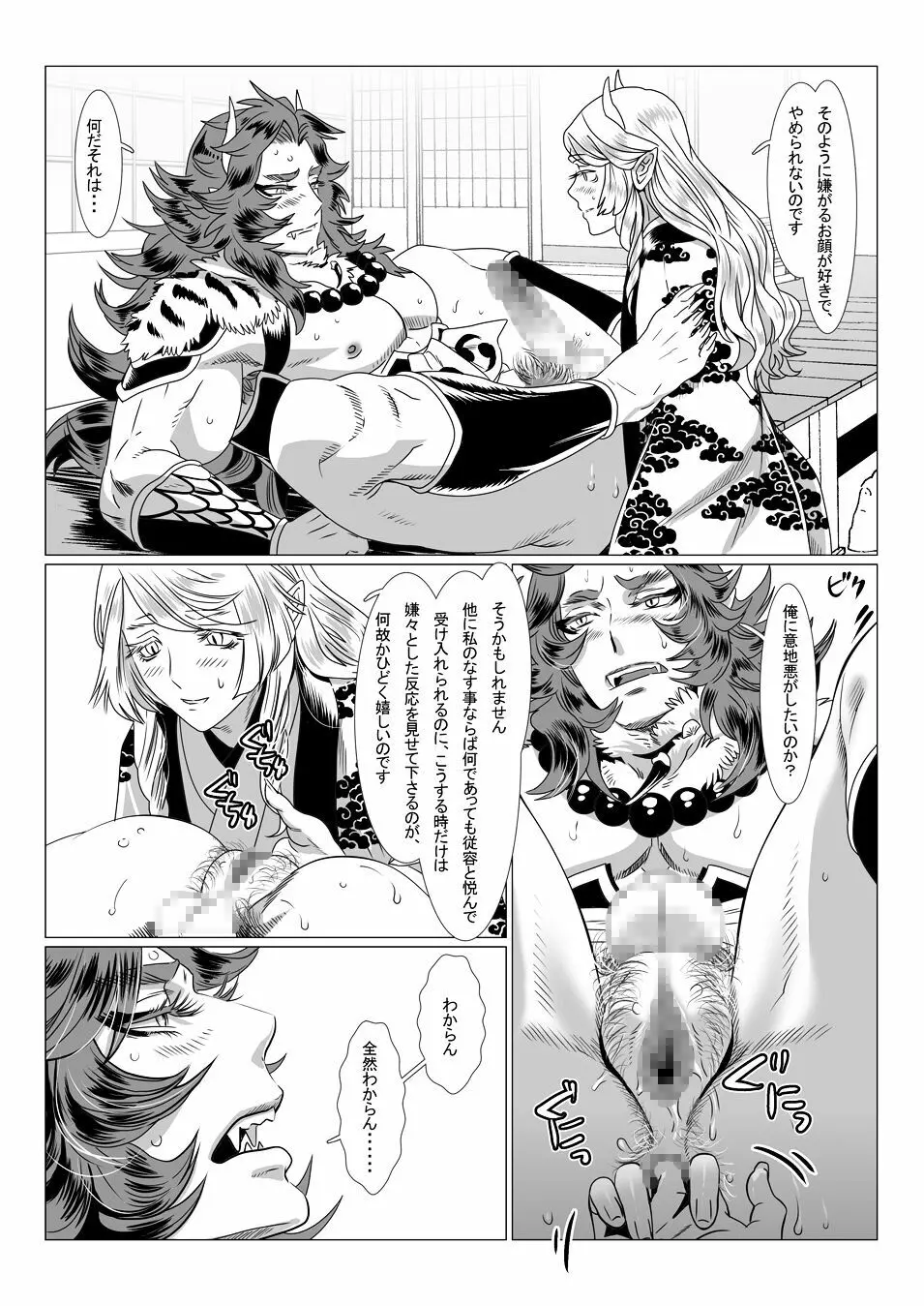 鬼の村II Page.11
