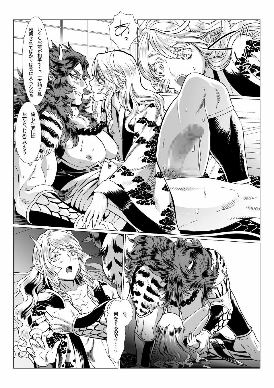 鬼の村II Page.15