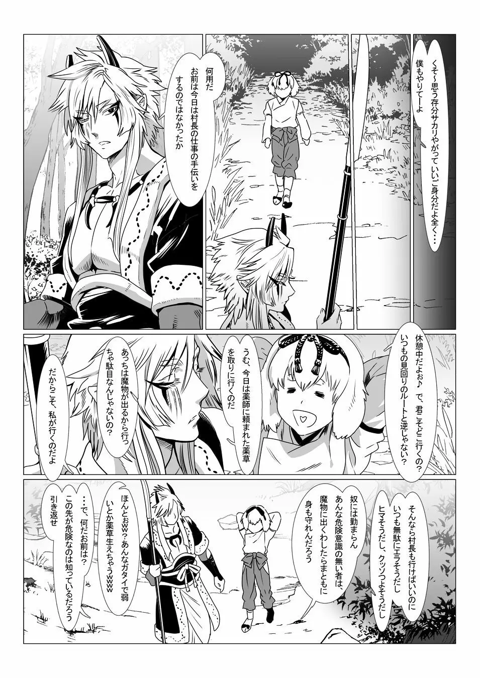 鬼の村II Page.19