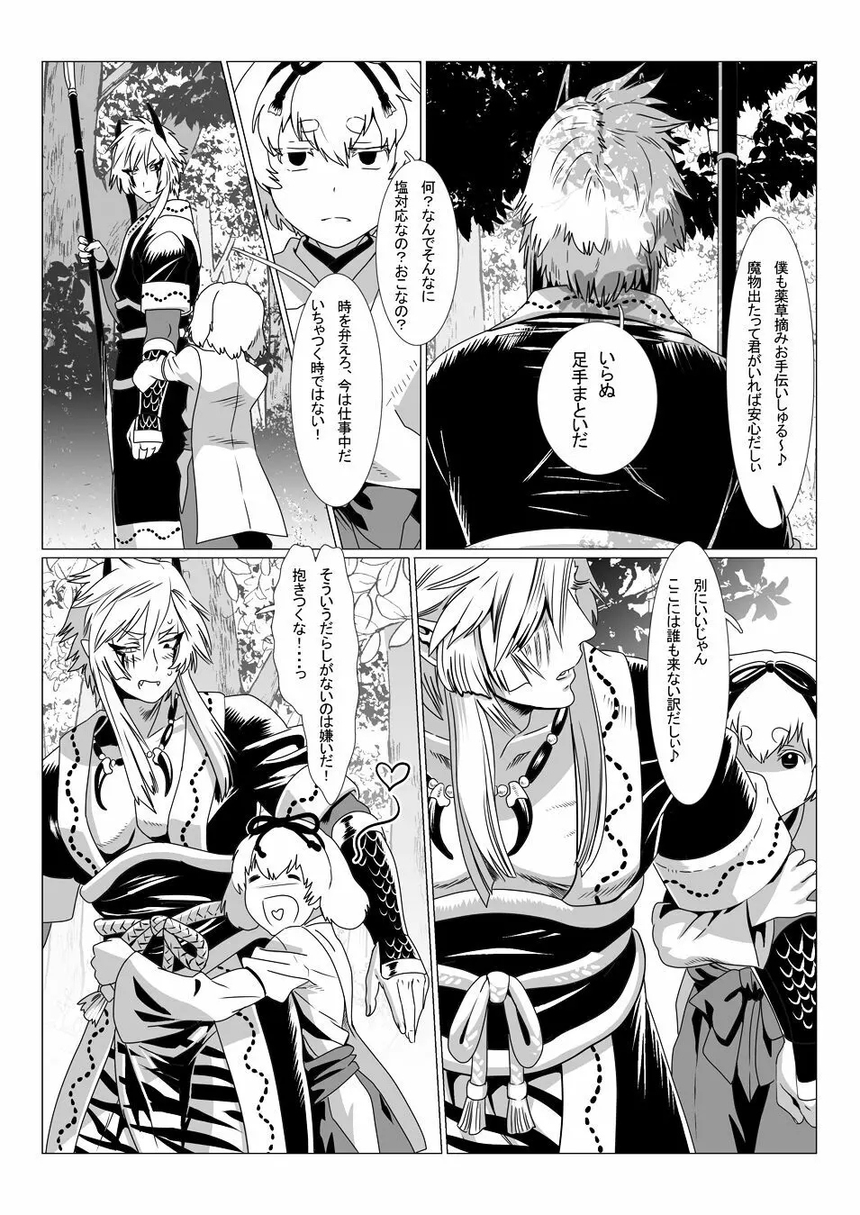 鬼の村II Page.20