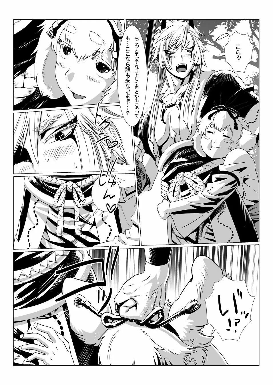 鬼の村II Page.21