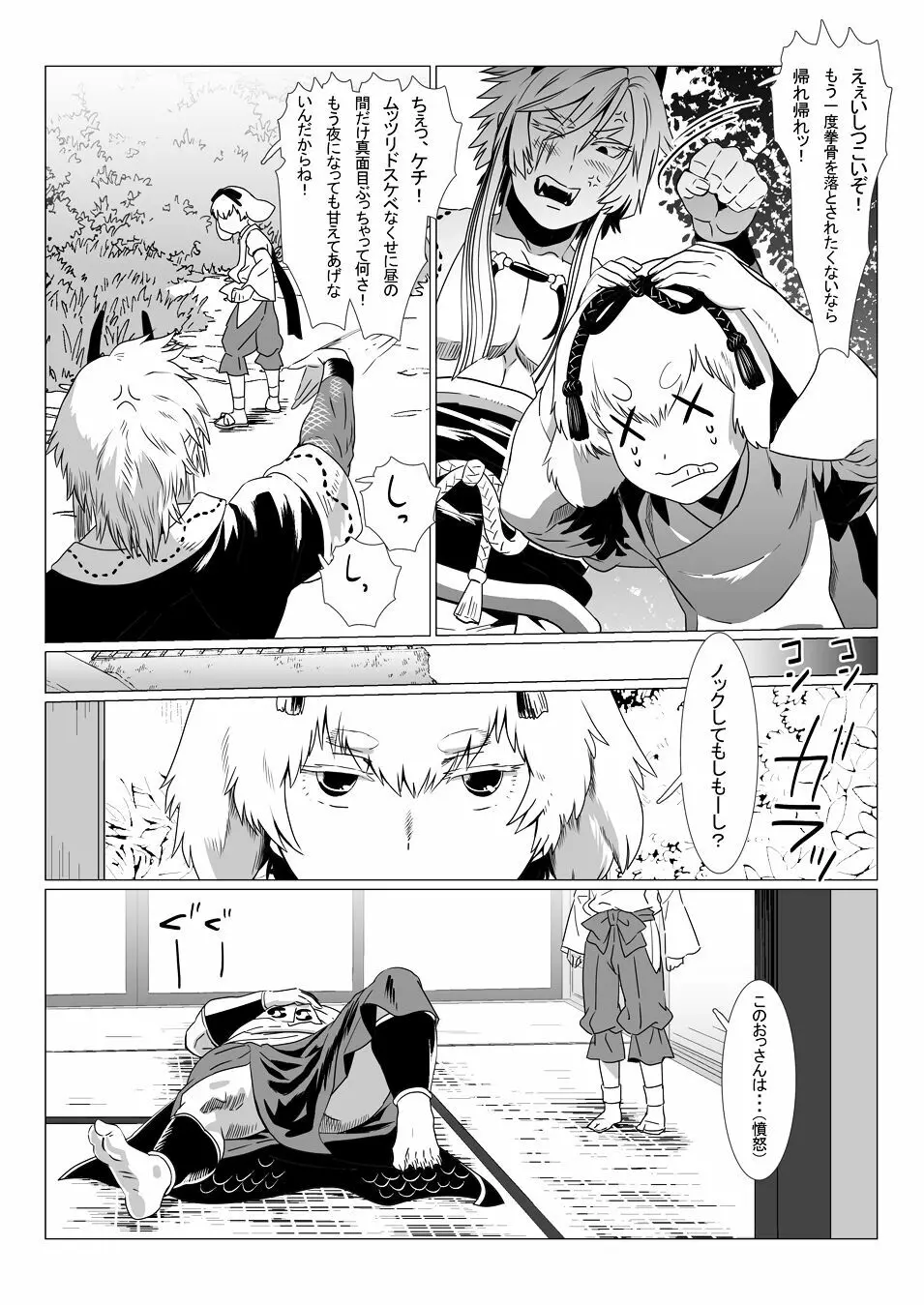 鬼の村II Page.22