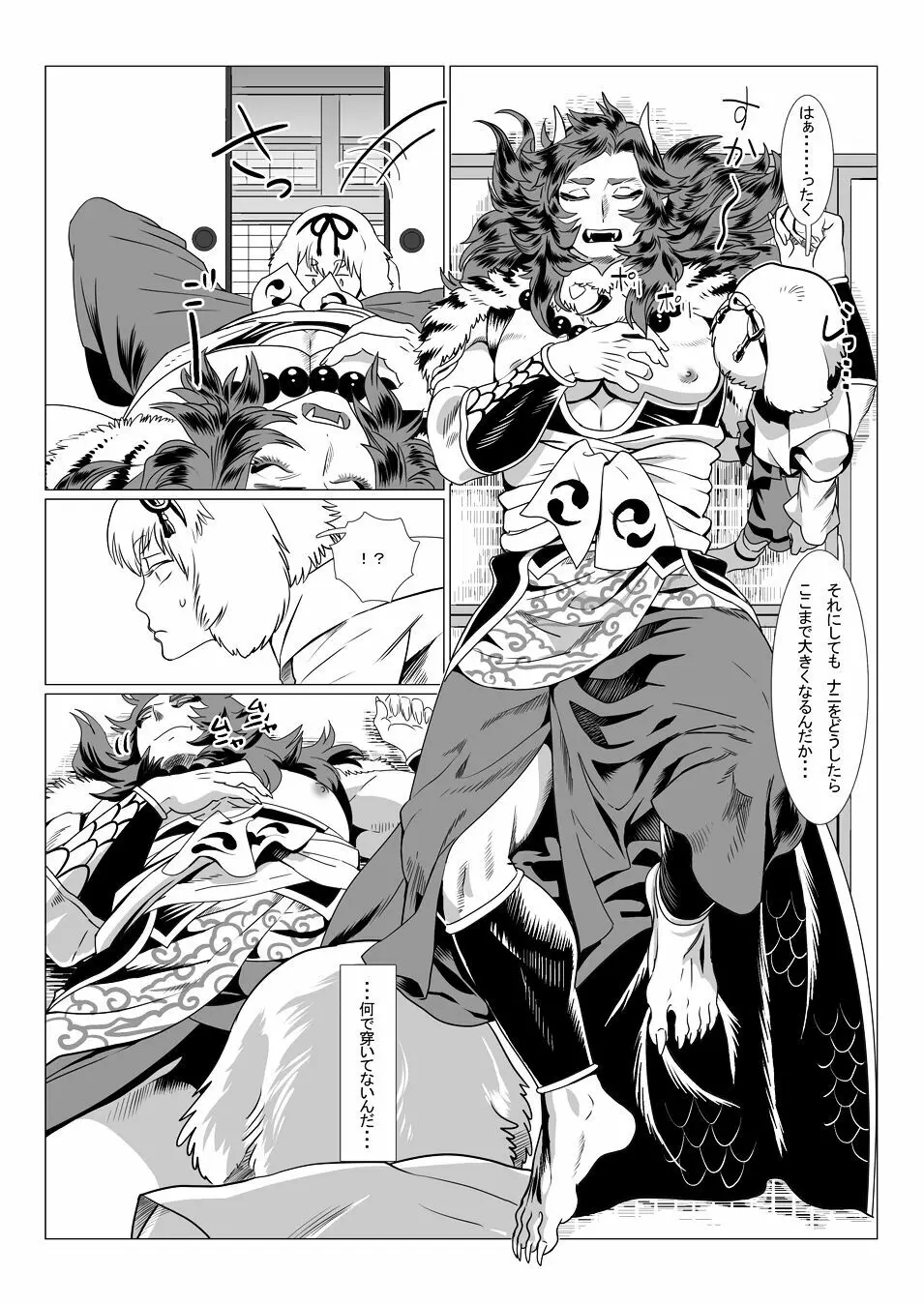 鬼の村II Page.23