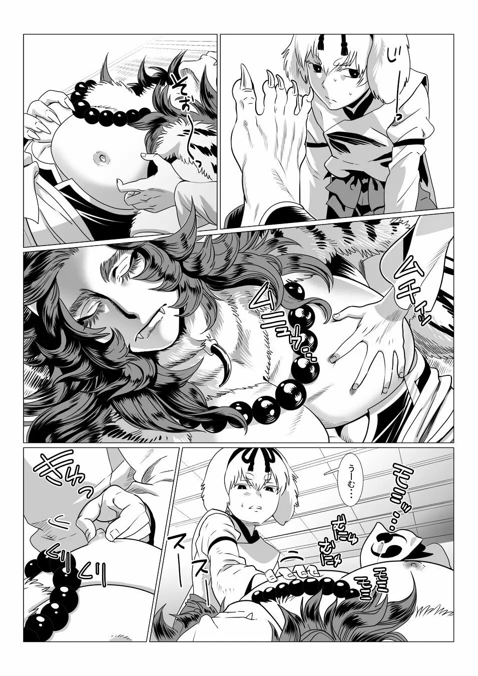 鬼の村II Page.24