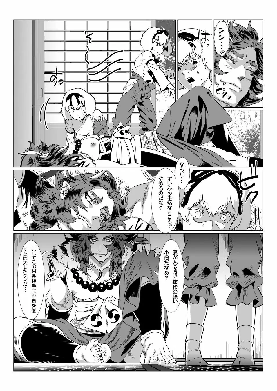 鬼の村II Page.25